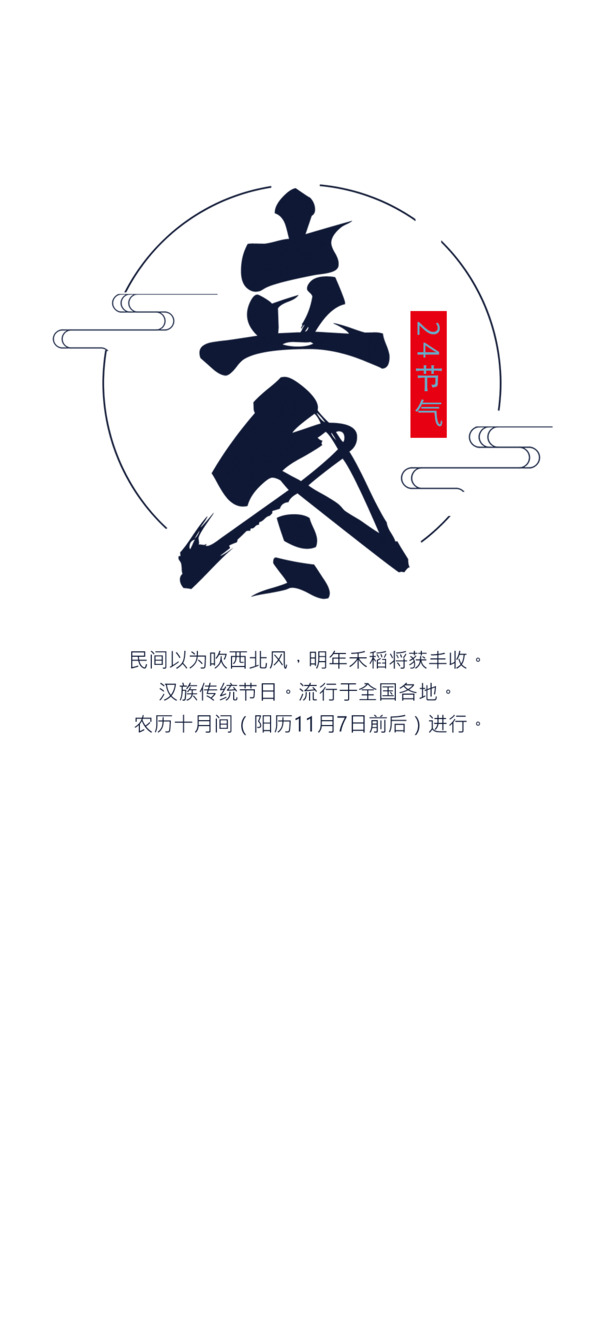立冬书法PNG透明图片，节日元素高清下载，含PSD设计素材