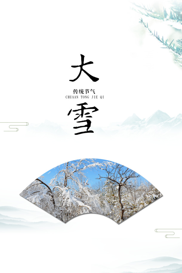 大雪树枝雪花云高清PNG，透明节日元素设计素材下载（含PSD格式）