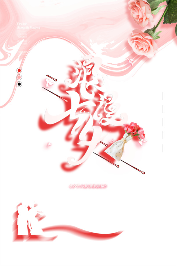 七夕大促来袭，浪漫节日PSD/PNG素材，透明高清，一键下载！