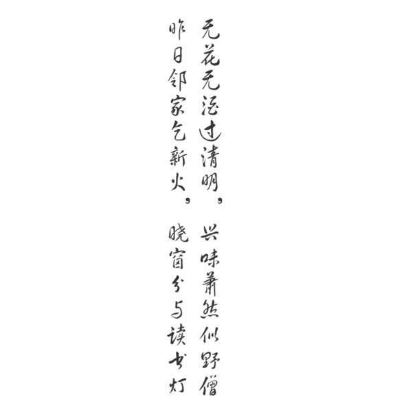 清明古诗PNG透明图片，节日元素及其他节日设计素材下载