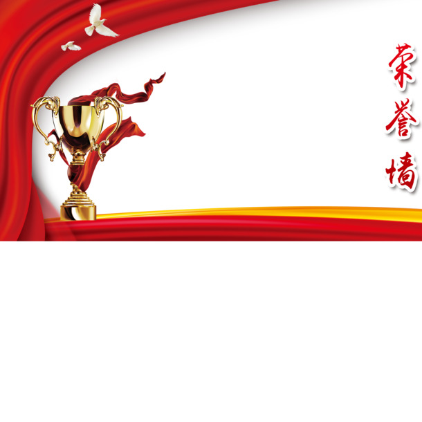 荣誉展示墙，精美PNG透明图片素材，高清特效设计，免费下载