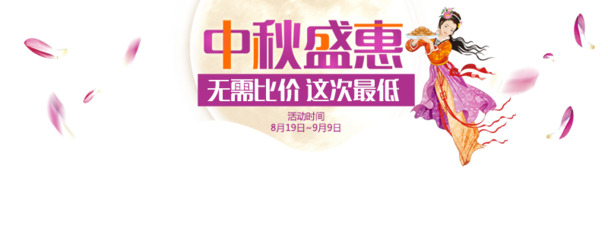 中秋佳节特惠，高清PNG透明图片与PSD设计素材，节日元素一网打尽，免费下载！