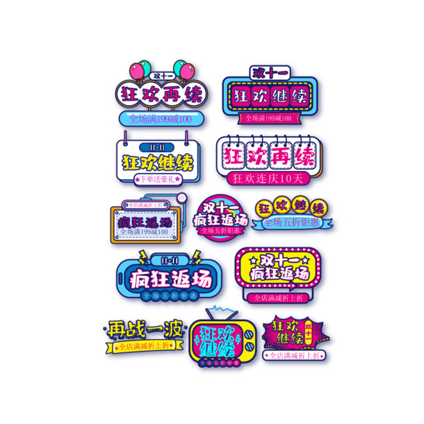 卡通狂欢盛宴，边框标签元素高清PNG透明图，免扣AI设计素材下载