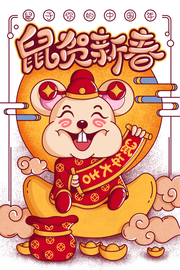 手绘萌鼠迎新春，高清PNG透明节日背景图，元旦春节元宵PSD素材下载