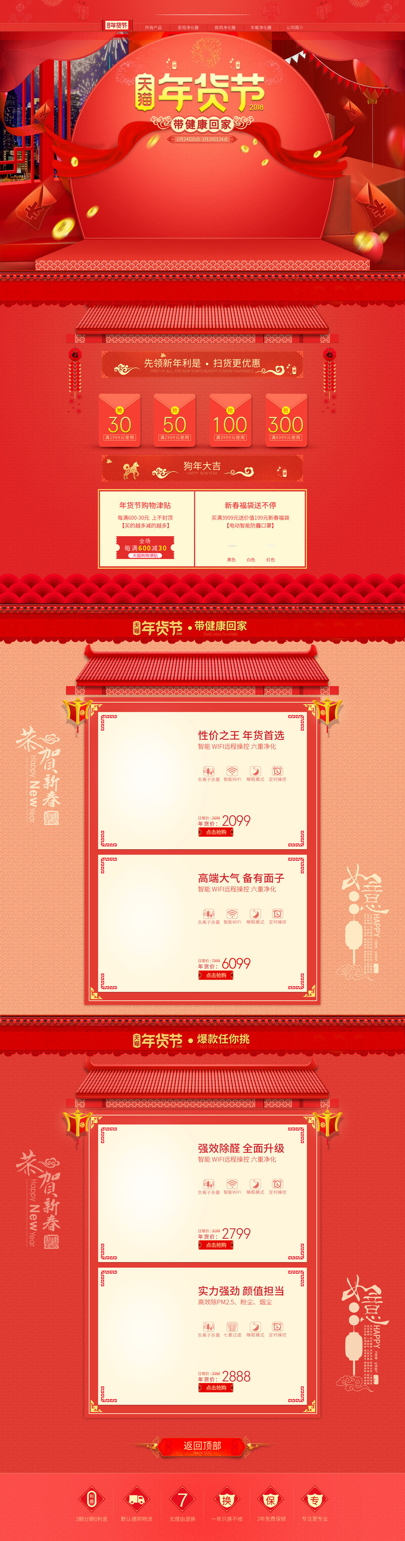 红色天猫年货节，复古中国风店铺首页设计素材，JPG/PSD格式高清下载