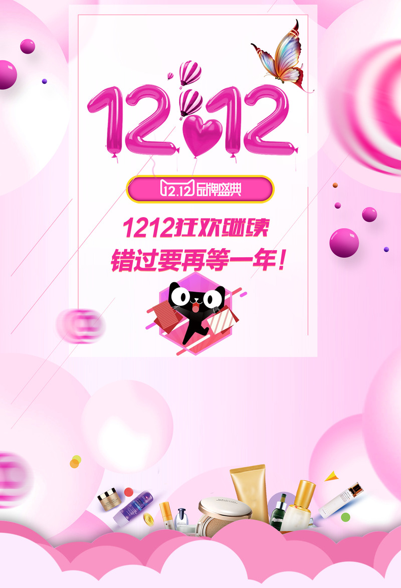 1212粉色电商年终盛典，精美海报设计素材，高清JPG/PSD格式下载