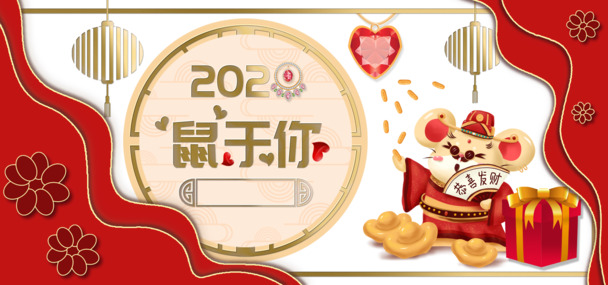 2020鼠年手绘灯笼元宝老鼠礼物盒PNG透明图，节日氛围满满，元旦春节元宵PSD设计素材下载