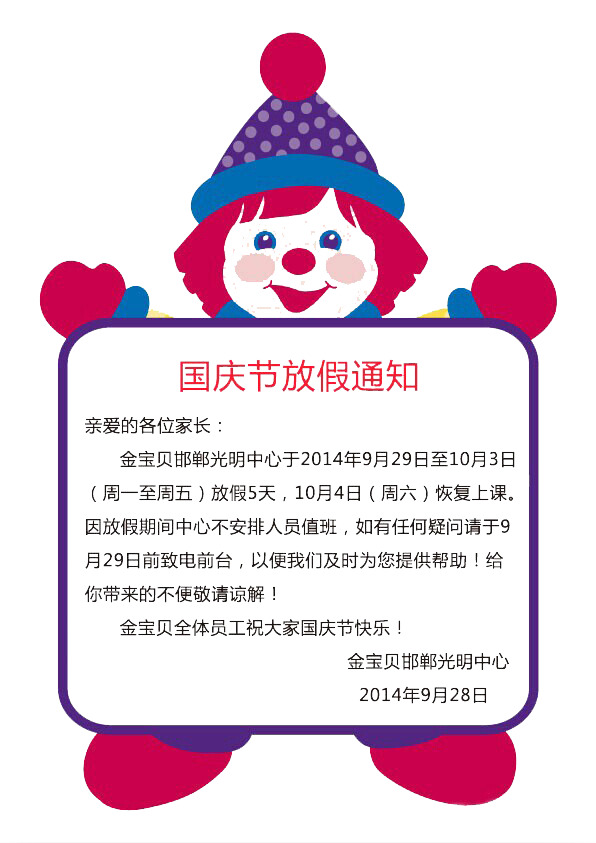 国庆长假通知，高清PNG透明节日图片素材，元旦、春节、元宵一网打尽，免费下载！