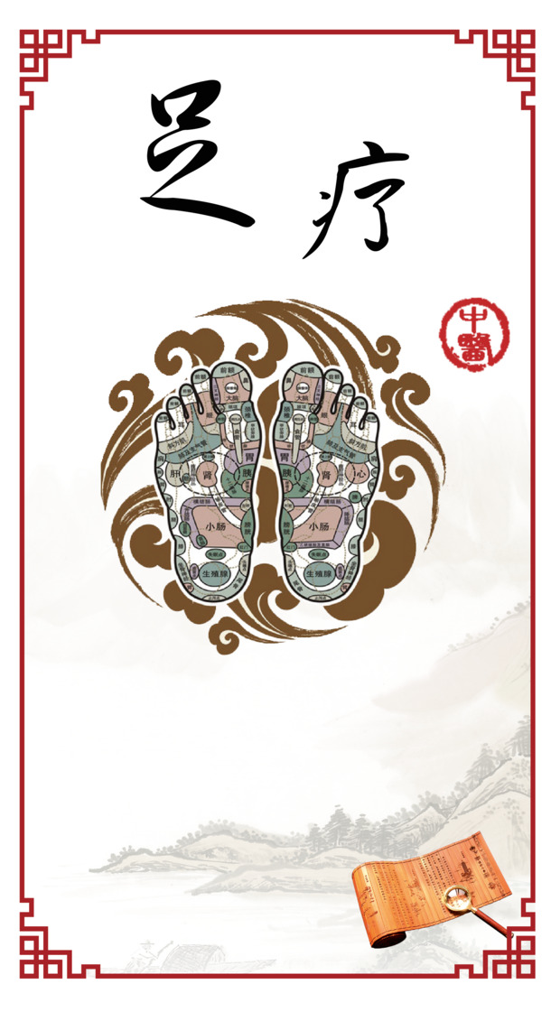中国风足疗图PNG透明高清素材，创意装饰元素，免费下载