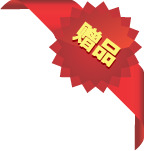 红色花边赠品标签PNG透明免抠素材，高清设计元素下载