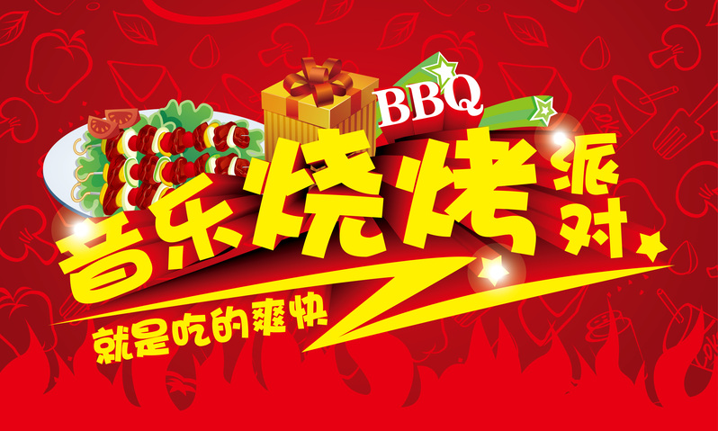 烧烤派对礼盒，红色花纹背景高清图，电商狂欢AI设计素材下载