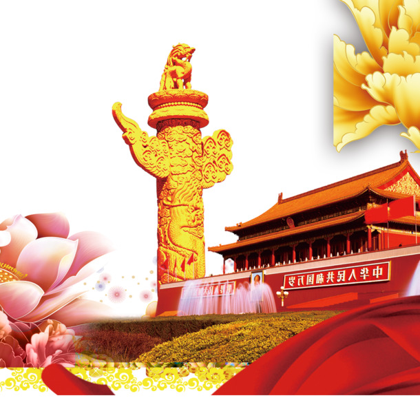 国庆节日装饰图案，高清PNG透明图与PSD设计素材免费下载