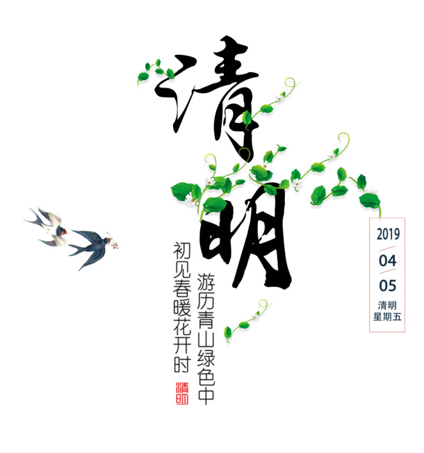 清明春光绽放，唯美PNG透明图片及节日PSD素材下载