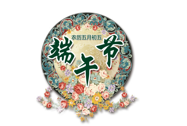 端午节PNG透明图片，节日元素精选，高清设计素材下载