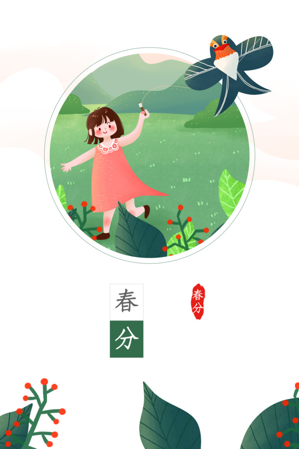 春分手绘元素，风筝人物草地树叶PNG透明图片，卡通手绘PSD设计素材下载