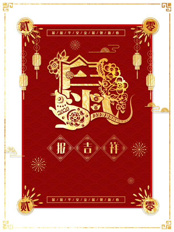 春节鼠年元素大放送，剪纸老鼠、灯笼烟花、祥云PNG透明图，节日PSD设计素材下载