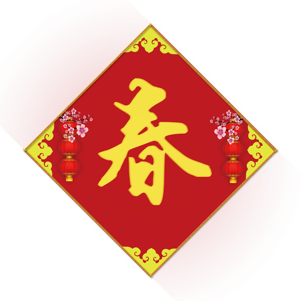 春节对联PNG透明图，高清节日元素，欢庆元旦、春节、元宵，免费下载