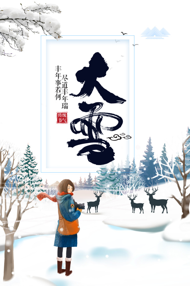 冬季雪景手绘鹿与雪花PNG/PSD素材，高清透明卡通元素下载
