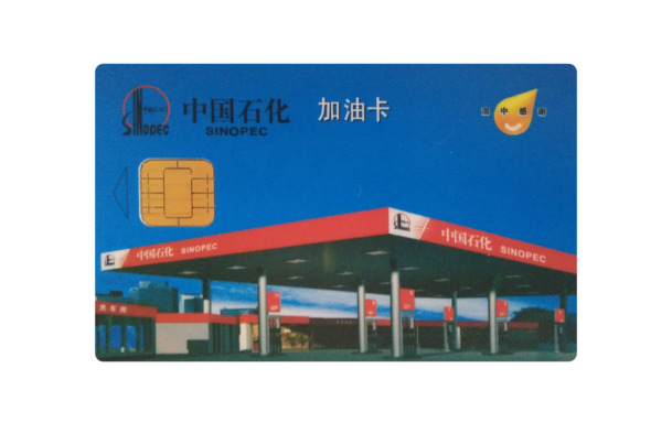 中国石化加油卡PNG透明图片，高清免抠元素，设计素材下载