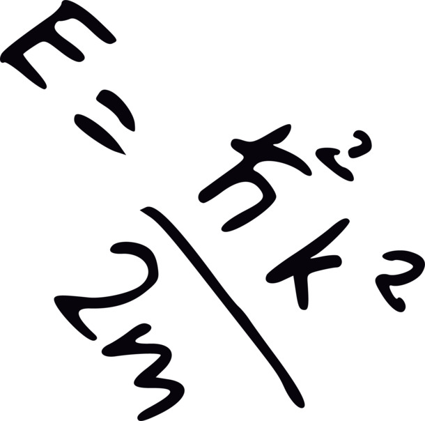 初中数学公式手绘PNG图片，高清透明背景，几何扁平渐变设计素材下载