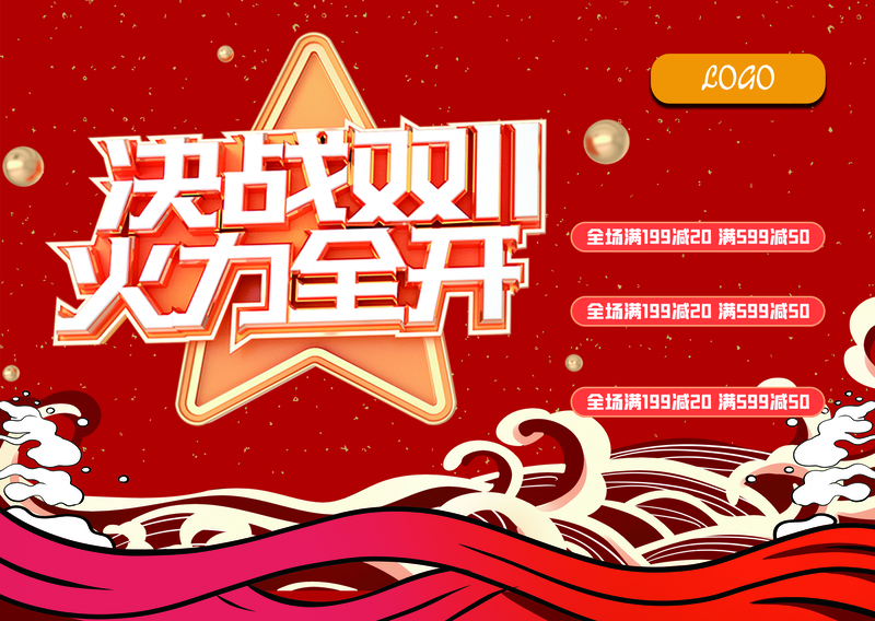 双十一大促海报设计素材，高清JPG与PSD格式任选下载