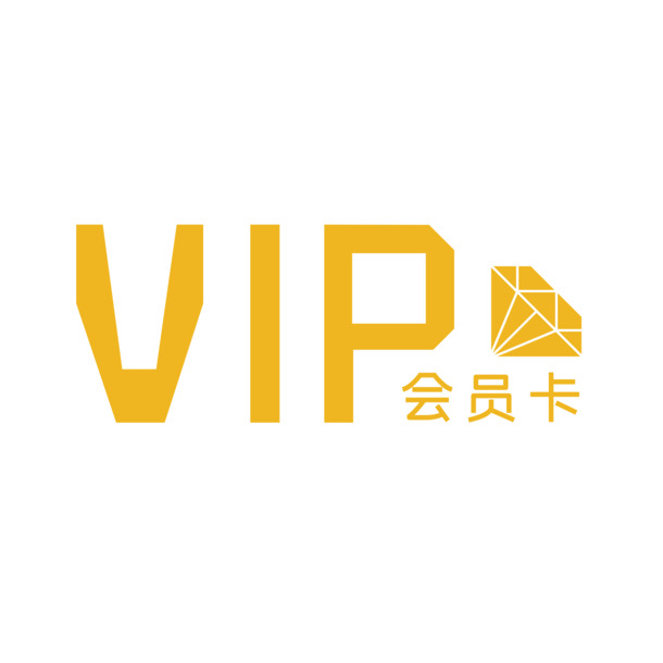 扁平化VIP会员专用高清PNG透明免抠图片素材，一键下载其他创意元素