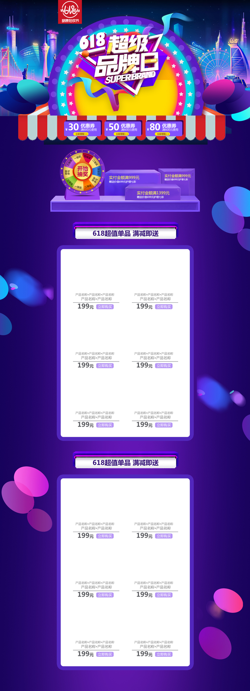 618超级品牌日，店铺首页背景图，高清JPG/PSD格式，电商狂欢设计素材下载
