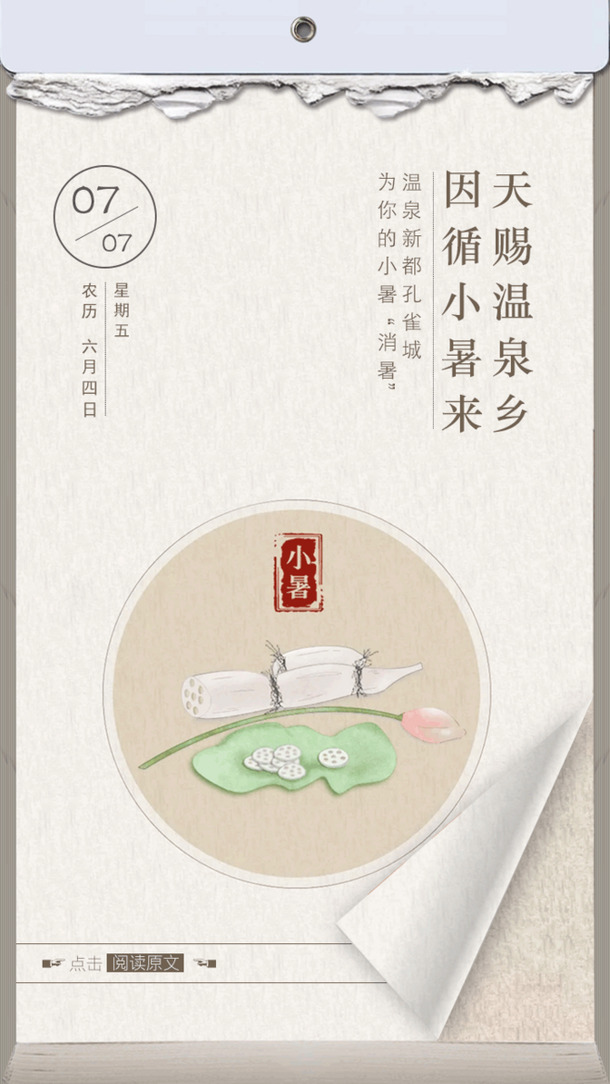 小暑节气PNG透明图片，高清节日元素，创意设计素材免费下载