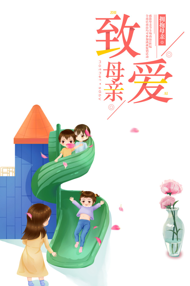 母亲节手绘PNG透明图，节日元素PSD素材，高清下载