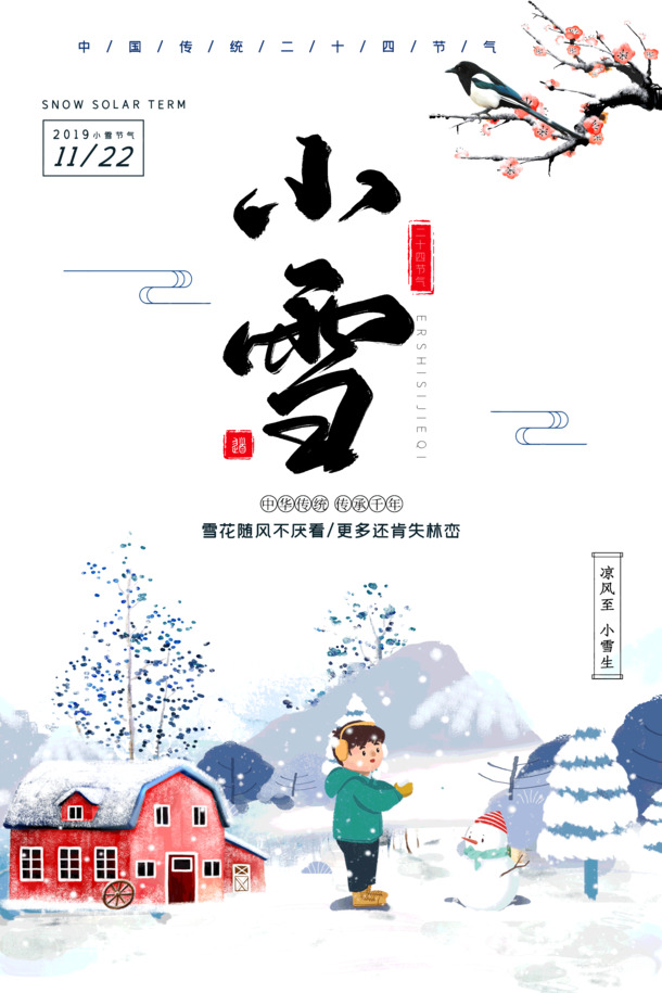 小雪节气至，凉风相伴，高清PNG透明图片与PSD设计素材免费下载