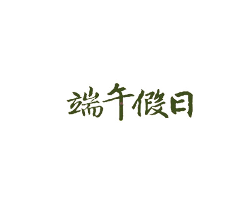 端午佳节PNG透明素材，高清图片设计元素，免费下载
