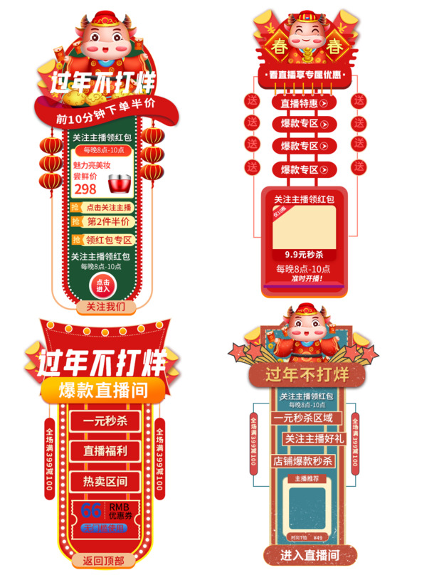 过年不打烊，高清PNG透明节日元素，元旦春节元宵PSD设计素材下载