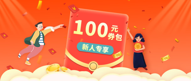 新人专享福利，手绘人物PNG透明背景海报，一键下载设计素材