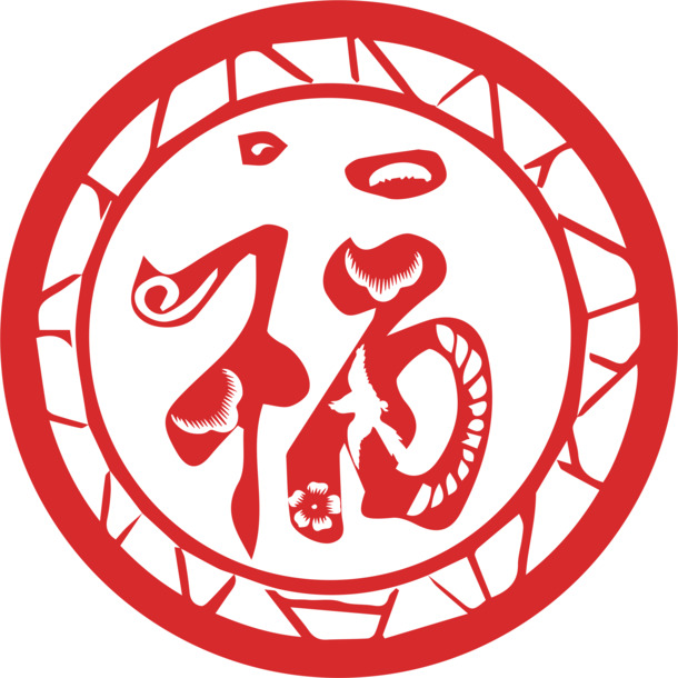 红色剪纸圆形福字窗花PNG透明图，节日元素下载，适用于元旦春节元宵