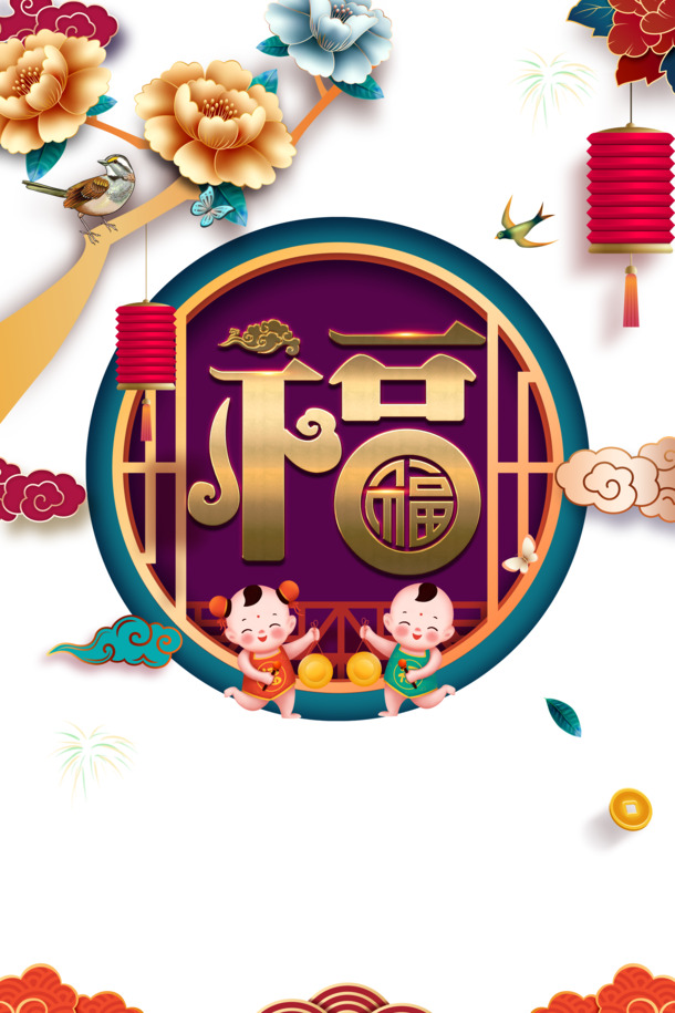 元旦春节元宵节日元素，手绘福灯笼祥云人物PNG透明图片，高清PSD素材免费下载