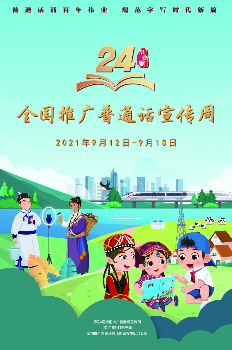 推广普通话，高清JPG与PSD设计素材，创意图片下载