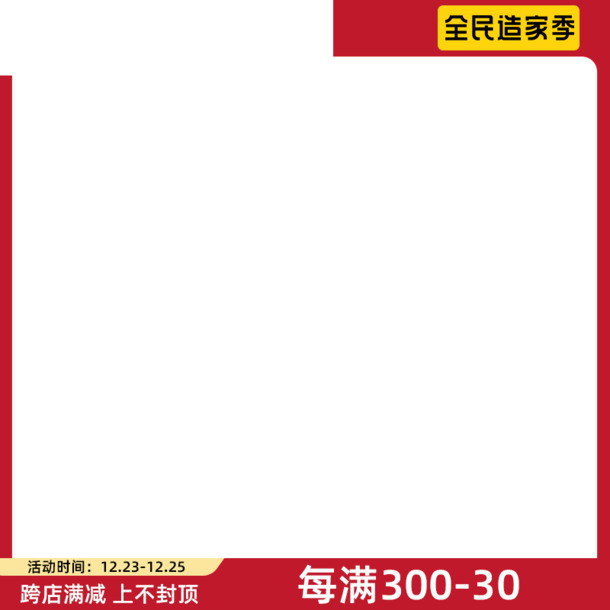 全民造家季，高清PNG透明节日主图及PSD设计素材下载