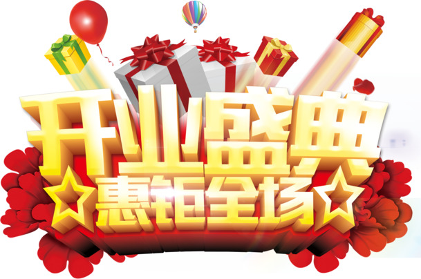 元旦春节元宵盛典，全场惠钜PNG透明图片，节日元素设计素材下载