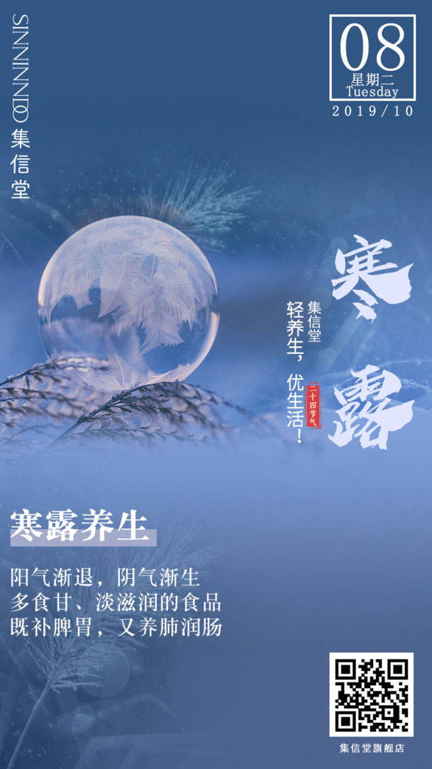 24节气寒露养生PNG透明背景图片，高清设计素材免费下载