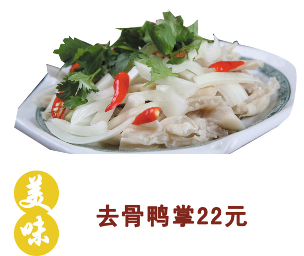 去骨鸭掌PNG透明背景图，高清摄影素材，风景设计元素免费下载