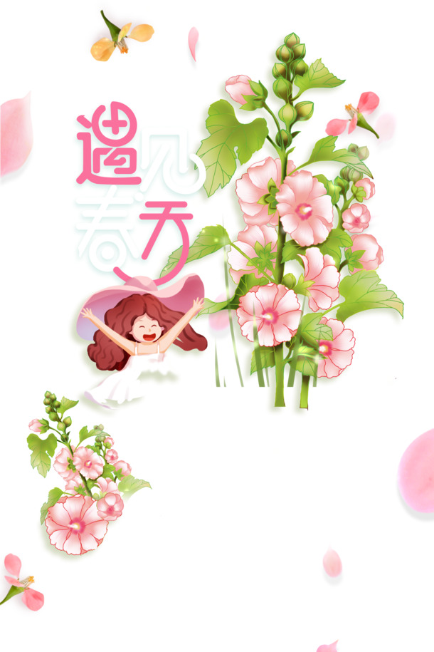 春日手绘人物花卉PNG透明图，卡通元素PSD设计素材下载