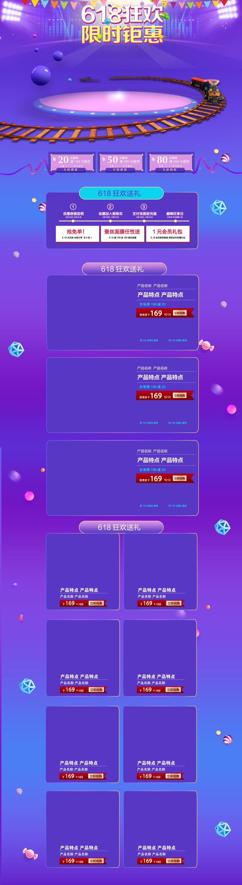 618狂欢限时大促，高清JPG店铺背景图，PSD设计素材免费下载