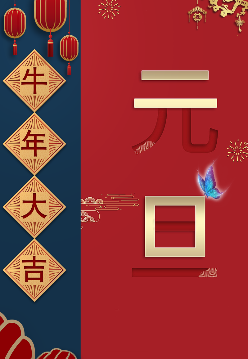 元旦牛年大吉，复古梅花灯笼剪纸中国风高清图片与PSD设计素材下载