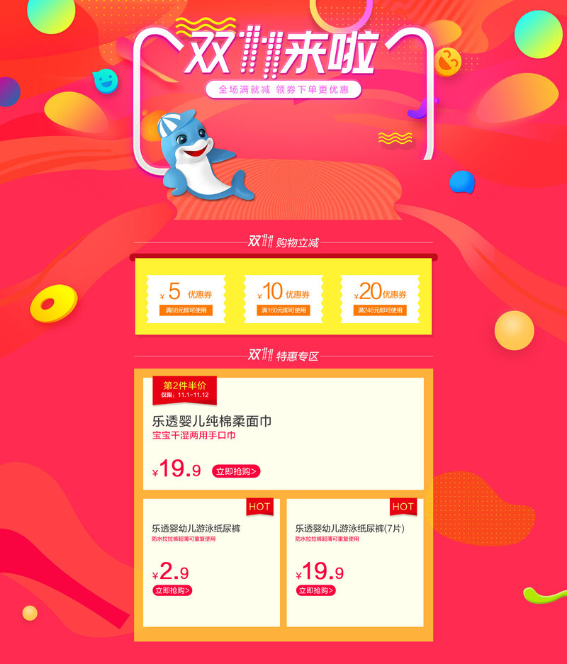 双11狂欢来袭！红色母婴促销JPG/PSD设计素材，店铺首页高清素材下载