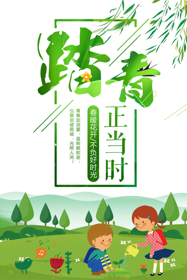 踏青好时光，高清PNG植物装饰元素，透明PSD设计素材免费下载