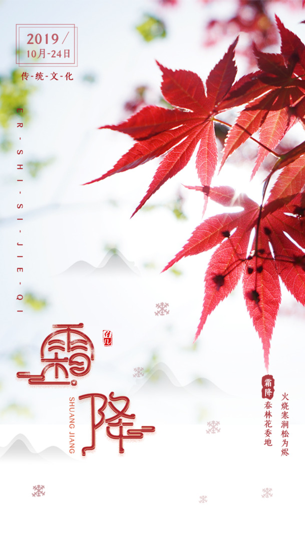 霜降寒涧松火烬透明PNG，节日元素PSD设计素材免费下载