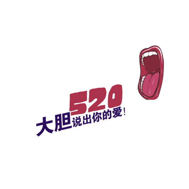 情人节表白必备，高清PNG透明图片素材，为爱加分！