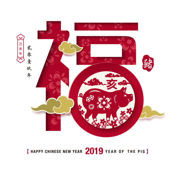 红色猪年福字PNG免扣素材，高清透明，AI格式，设计必备下载
