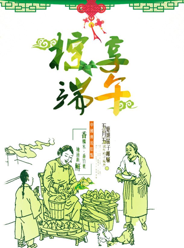 端午节PSD素材，高清PNG透明粽子图片，乐享节日元素下载