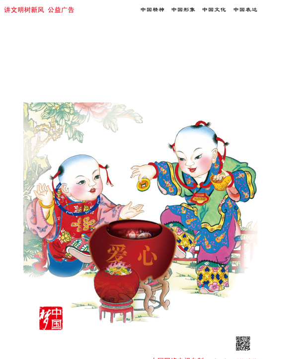 中国梦·仁爱风采，国庆节日PNG透明图与PSD设计素材免费下载
